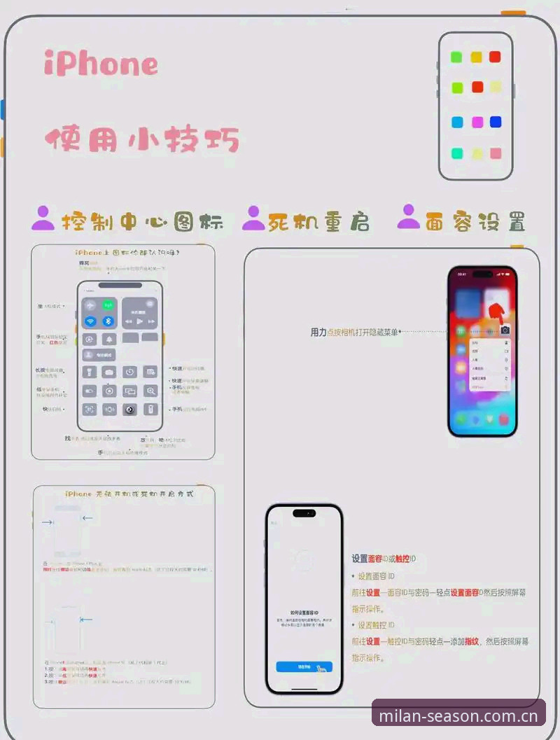 米兰体育平台“本季焕新苹果版”完整使用指南——老用户手把手教你玩转新版
